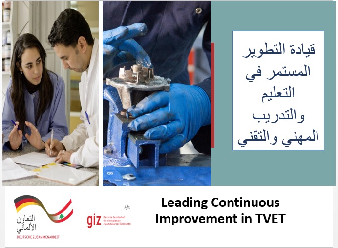 Leading Continuous Improvement in TVET قيادة التطوير المستمر في التعليم والتدريب المهني والتقني